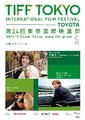 第24届东京国际电影节海报