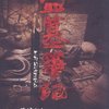 盗墓笔记:吴邪的盗墓笔记