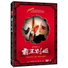 霸王别姬(DVD9)
