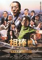 相棒剧场版：绝体绝命