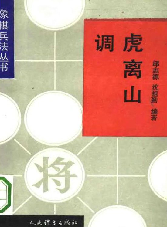 《调虎离山》扫描版[PDF]