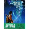 追逐繁星的孩子 完全公式书中文版