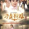 刁蛮新娘(7DVD 简装版)