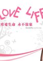 Love Life 海报