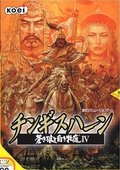 成吉思汗4：苍狼与白鹿 海报