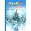 纳尼亚传奇:狮子、女巫和魔衣柜 [平装]