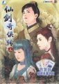 仙剑奇侠传3