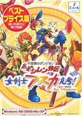 风来西林外传：女剑士飞鸟参见 海报