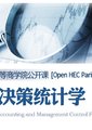 决策统计学（巴黎高等商学院）海报
