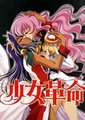 少女革命海报