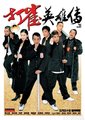 打雀英雄传海报