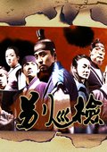 别巡检 海报