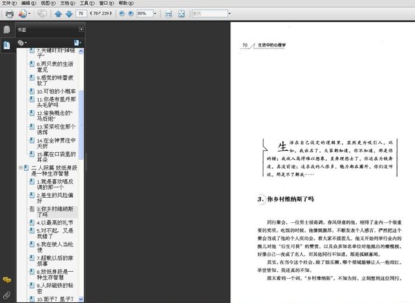 《生活中的心理学》扫描版[PDF]