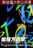 编程方法学 海报