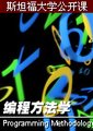 编程方法学