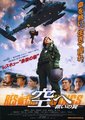 飞向天空,救援之翼