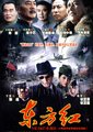 东方红海报