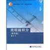 简明微积分 [平装]