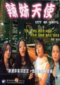辣妹天使海报