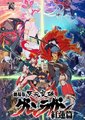 天元突破红莲之眼：红莲篇