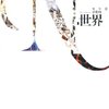 N.世界(郭敬明、年年最新绘本小说)