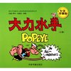 大力水手(全集纪念珍藏版) [平装]