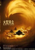 大闹天宫 海报