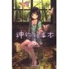 神的记事本4 [平装]