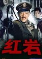 红岩