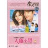 人鱼小姐(下)(12DVD)