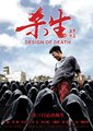 杀生