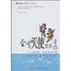 会有天使替我爱你:感动你一生的童话片段(英汉对照) [平装]