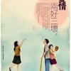 九把刀《愛情，兩好三壞(新版)》