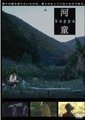 河童