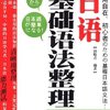日语基础语法整理