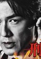 刑事魂