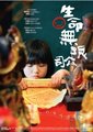 生命无限公司