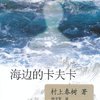 海边的卡夫卡