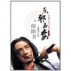 东邪西毒(DVD 简装版)原生修复版
