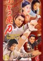 小李飞刀海报