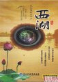 西湖