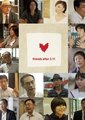 3.11后的朋友们