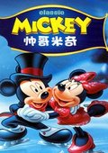 帅哥米奇 海报