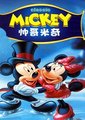 帅哥米奇海报