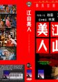 江山美人海报