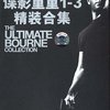谍影重重1-3合集(DVD)