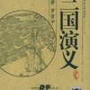 三国演义(14DVD9 收藏版)