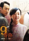 我在1949等你 海报