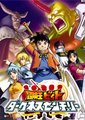 冒险王比特海报