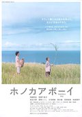 夏威夷少年 海报